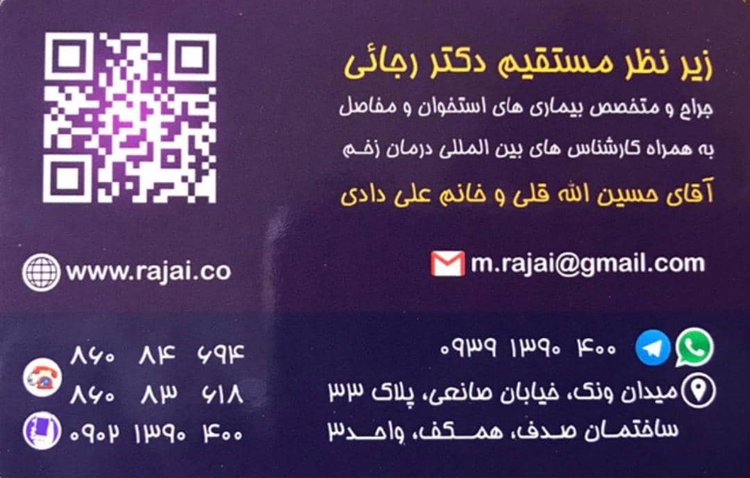 دکتر مرتضی رجایی  