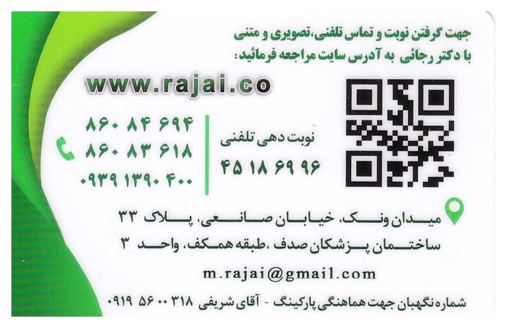 دکتر مرتضی رجایی  