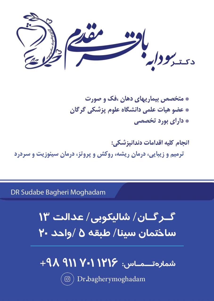 دکتر سودابه باقری مقدم 