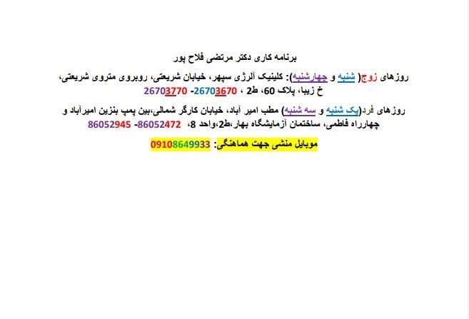 دکترمرتضی فلاح پور