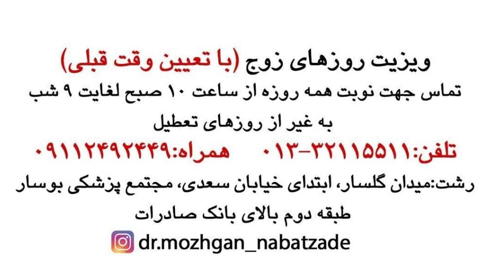 دکترمژگان نبات زاده