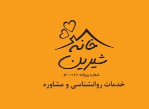  دکتر شیرین ولی زاده