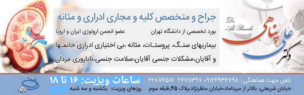 دکترعلی پناهی 