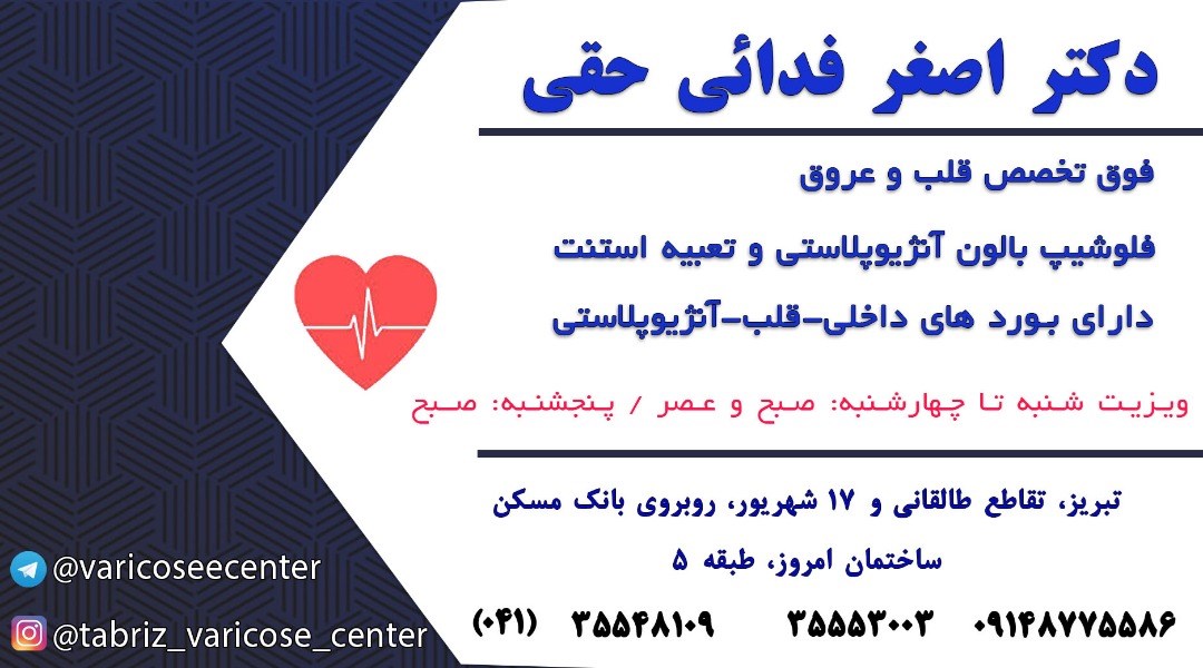 دکتراصغر فدائی حقی