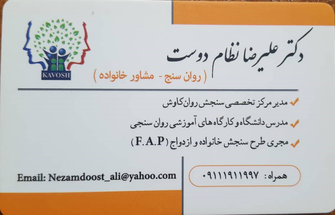 دکترعلیرضا نظام دوست