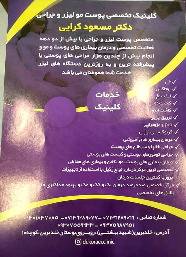 دکترمسعود کرایی