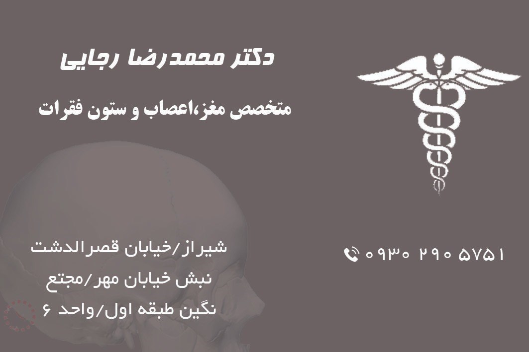 دکترمحمدرضا رجایی