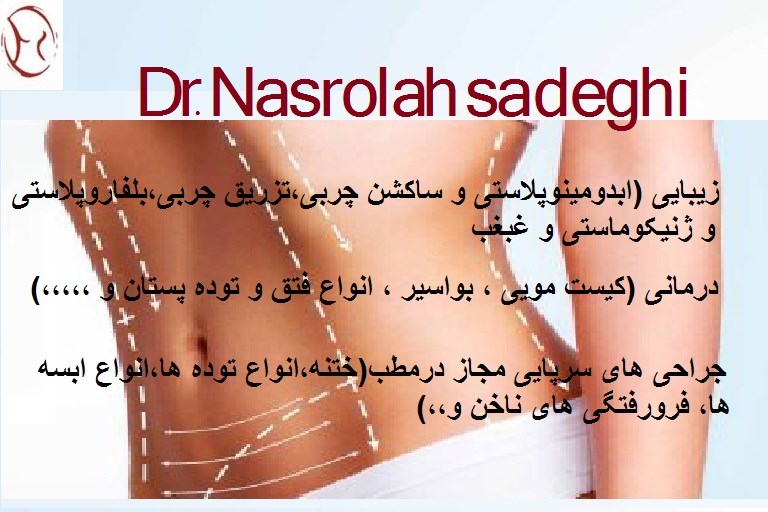 دکتر نصراله صادقی