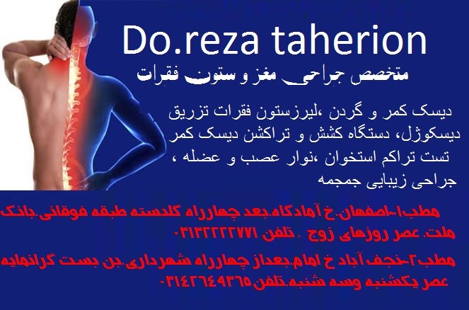 دکتر رضا طاهریون