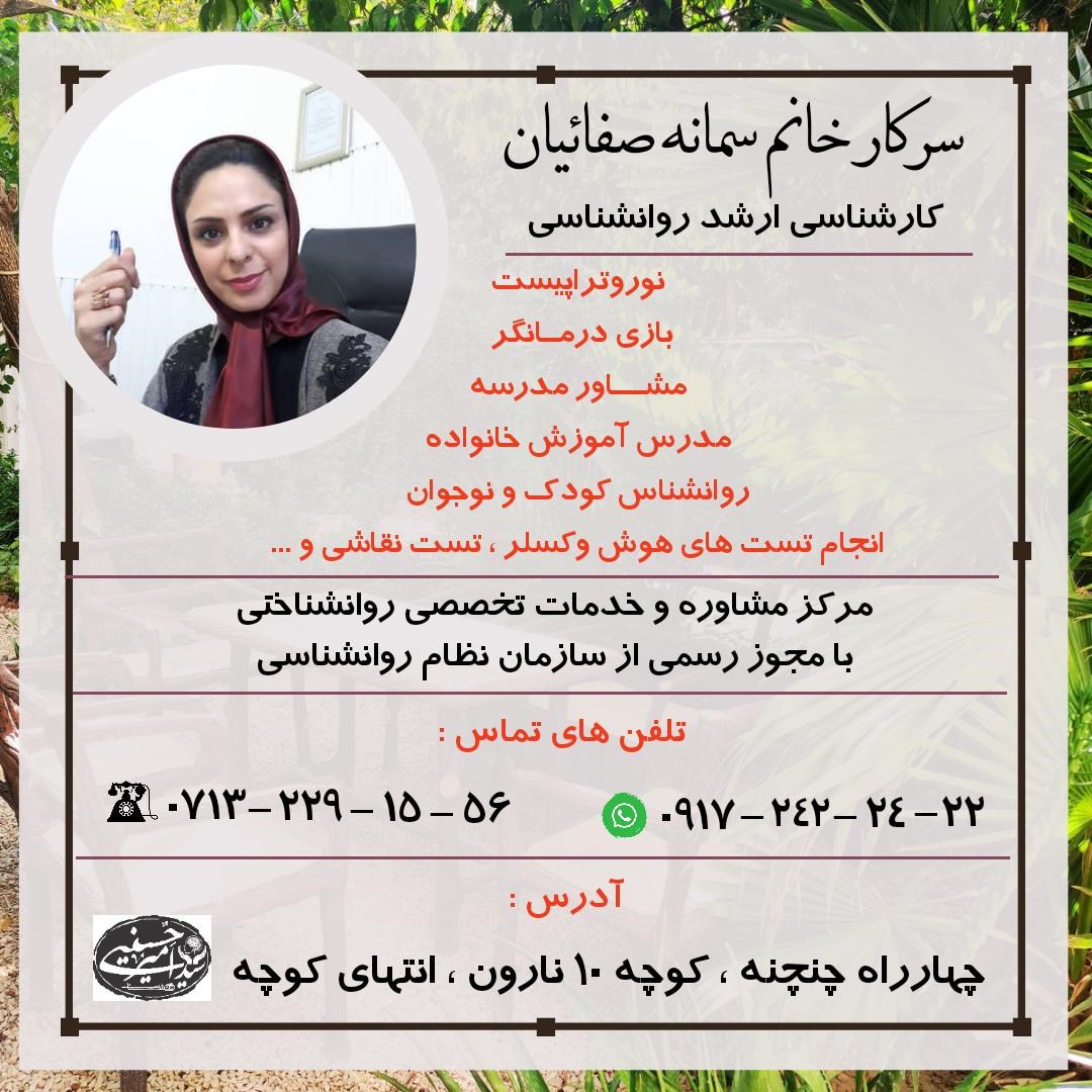 کارشناس ارشد روانشناسی سید امیر حسینی