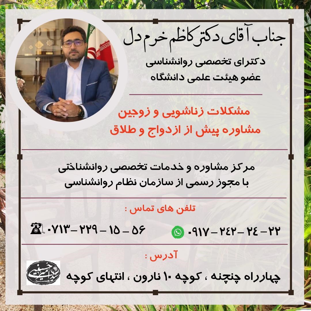 کارشناس ارشد روانشناسی سید امیر حسینی