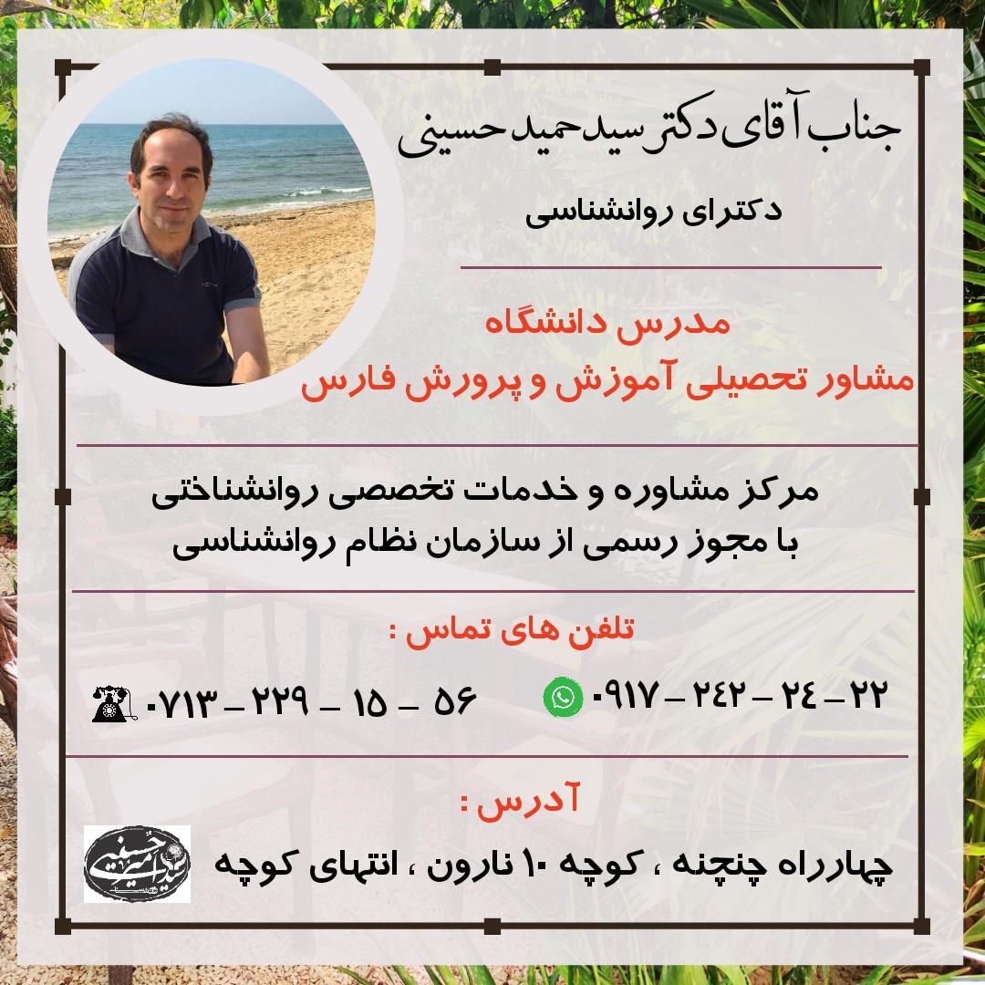 کارشناس ارشد روانشناسی سید امیر حسینی