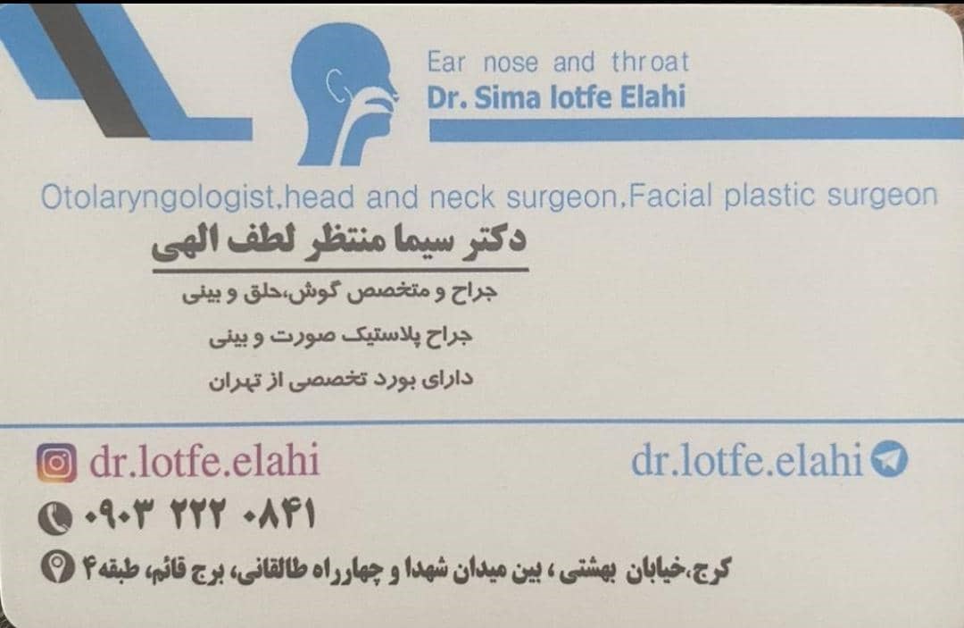 دکترسیما منتظرلطف الهی