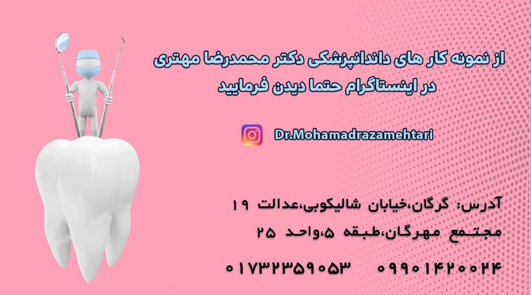 دکترمحمدرضا مهتری 