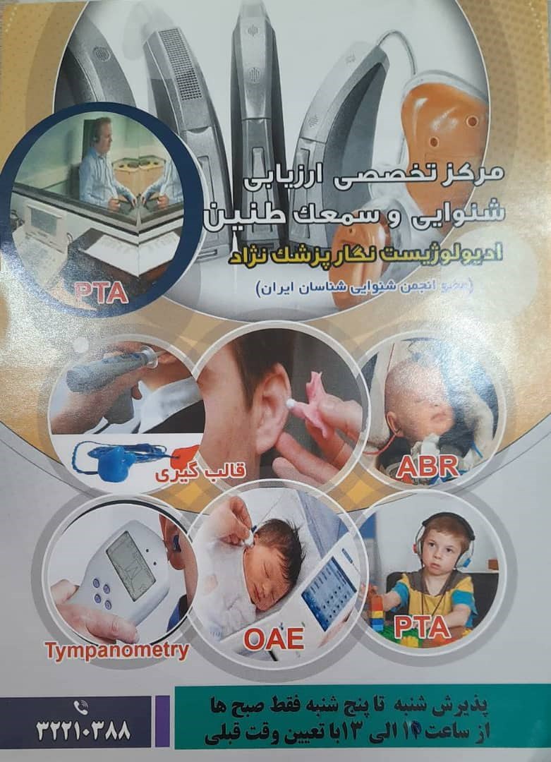 ادیولوژیسـت نـگار پزشک نژاد