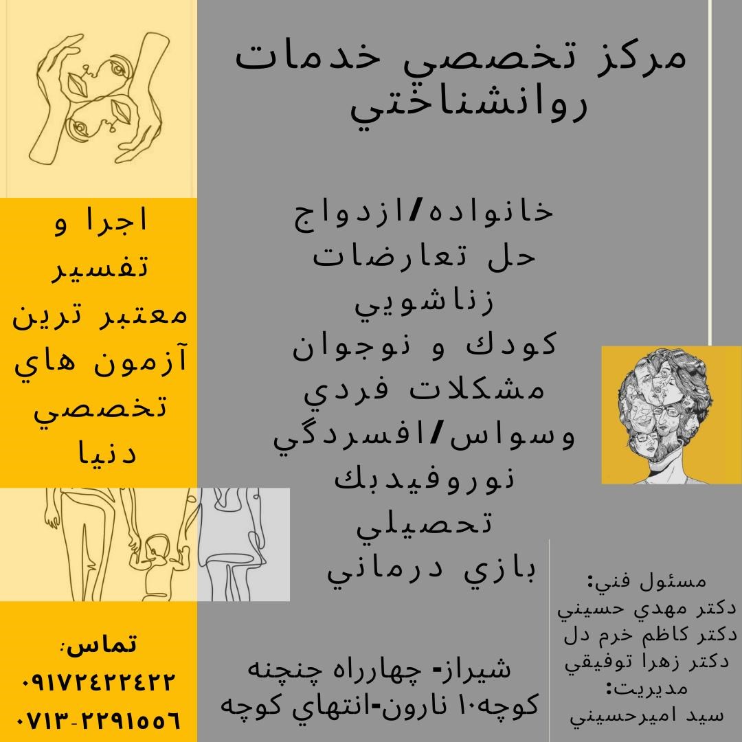 کارشناس ارشد روانشناسی سید امیر حسینی