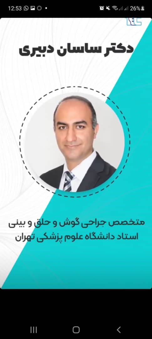 کلینیک گوش تهران