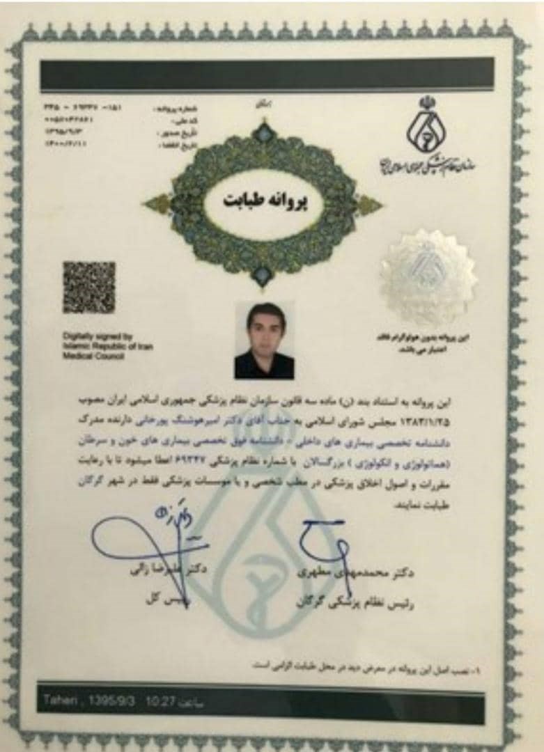 دکترامیرهوشنگ پورخانی 