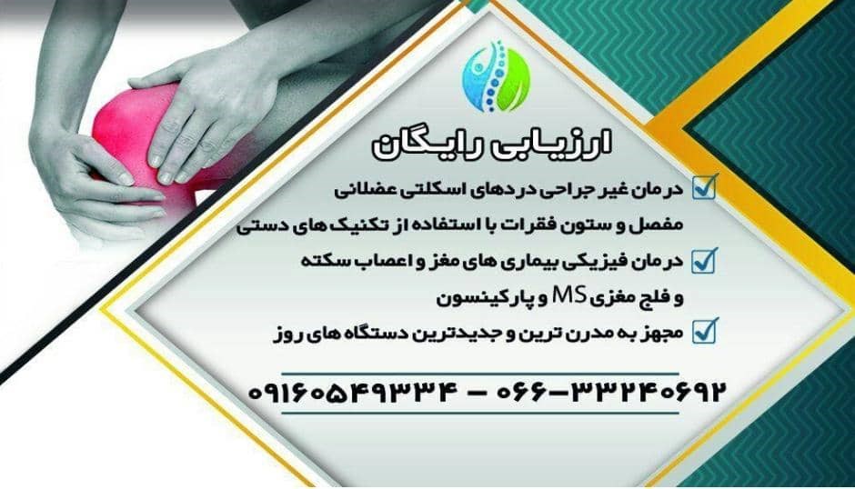 فیزیوتراپیست دکتر زینب محمدی