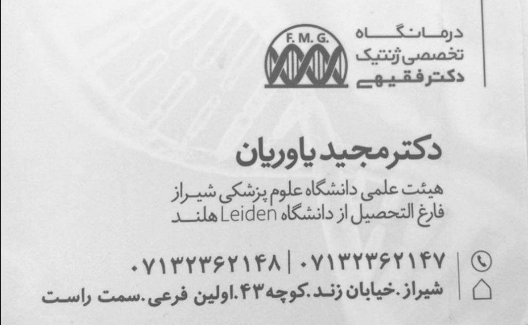 دکترمجید یاوریان