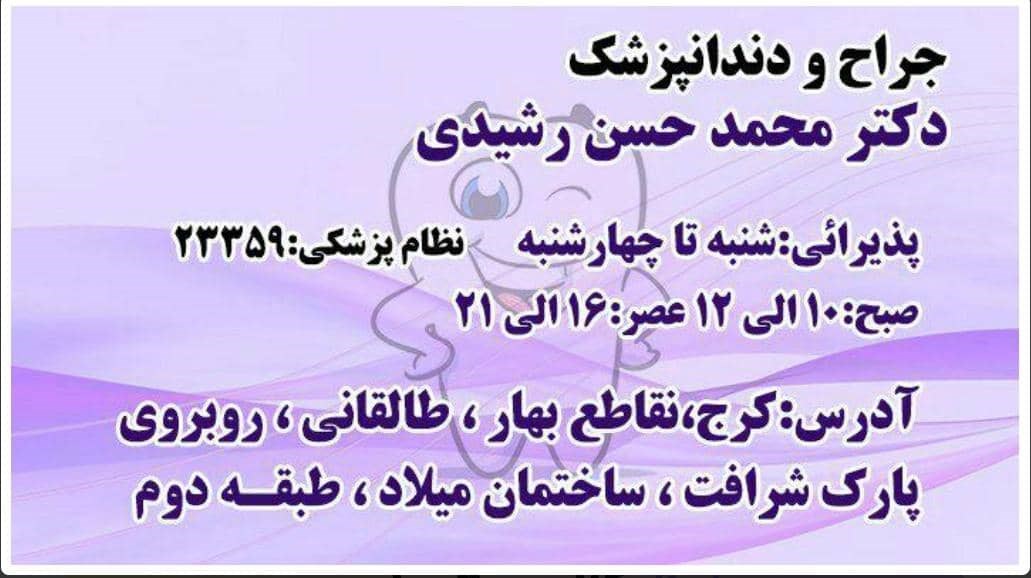 دکتر محمدحسن رشیدی