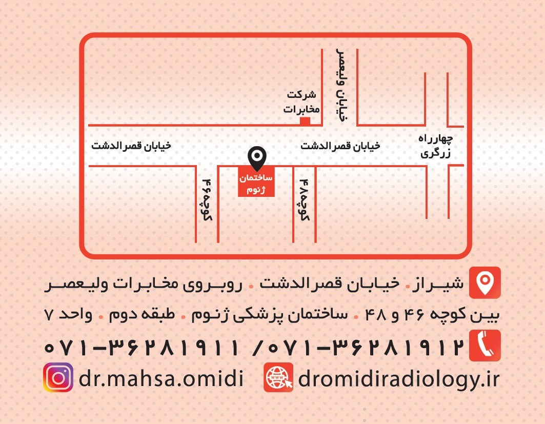 رادیولوژی تخصصی دهان فک و صورت دکتر مهسا امیدی