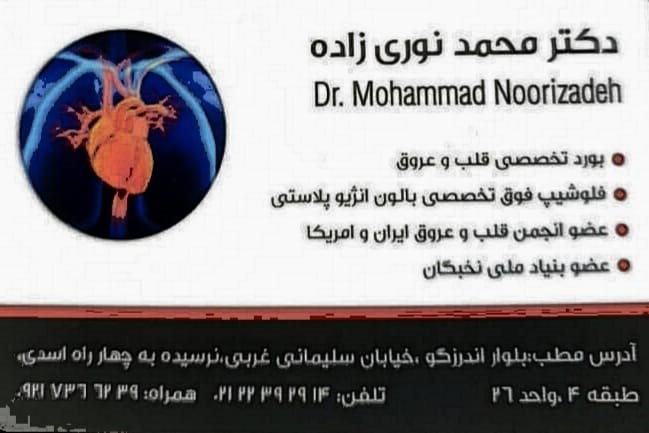 دکتر محمد نوری زاده