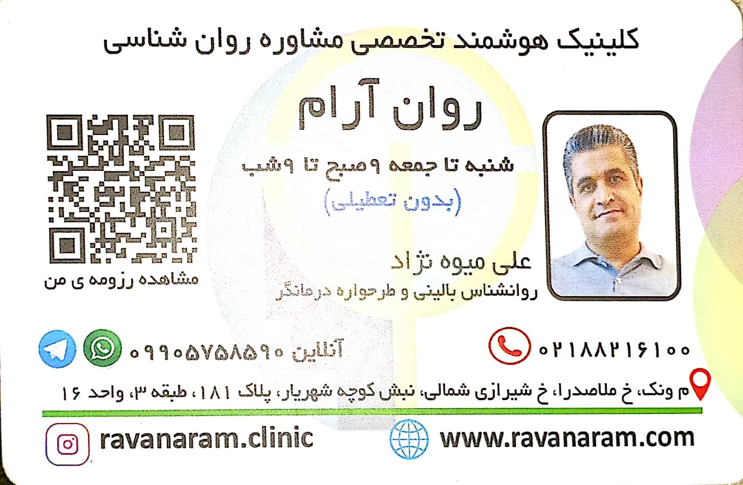 علی میوه نژاد