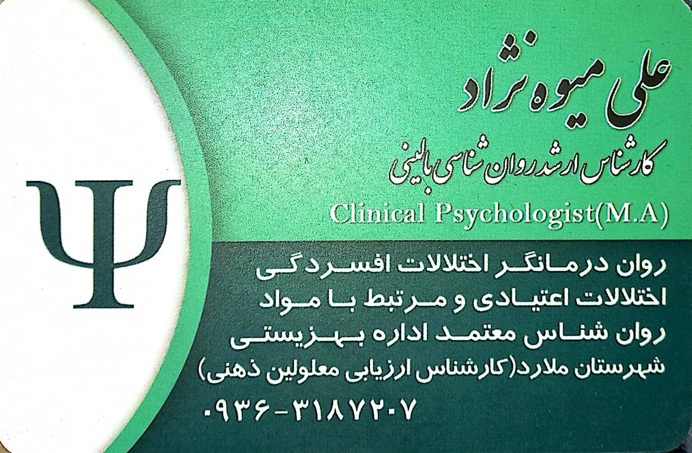 علی میوه نژاد