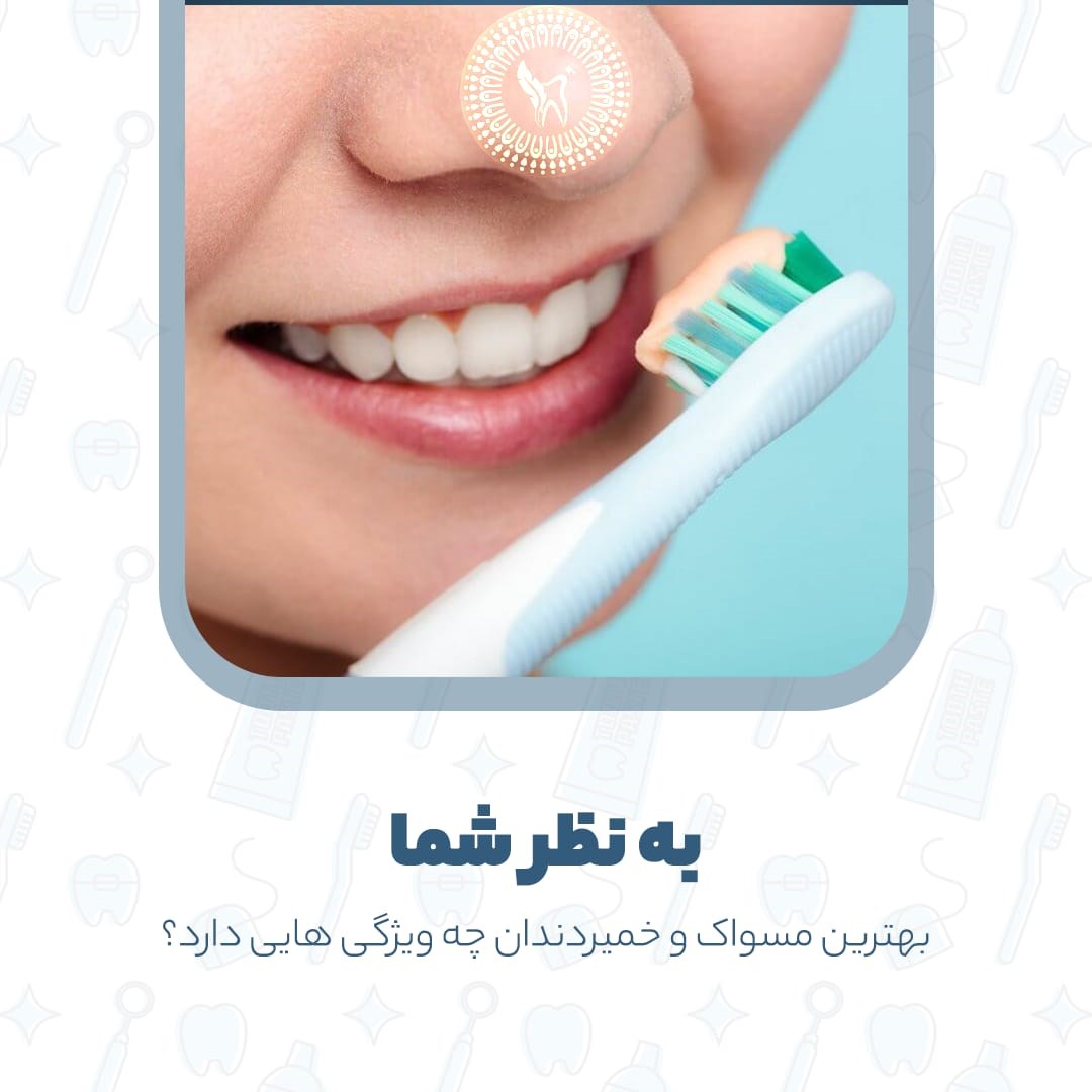 کلینیک دندانپزشکی تبسم رویایی 