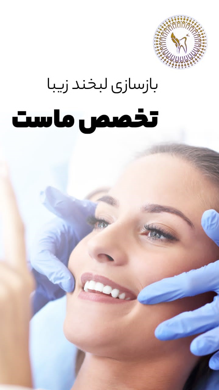 کلینیک دندانپزشکی تبسم رویایی 