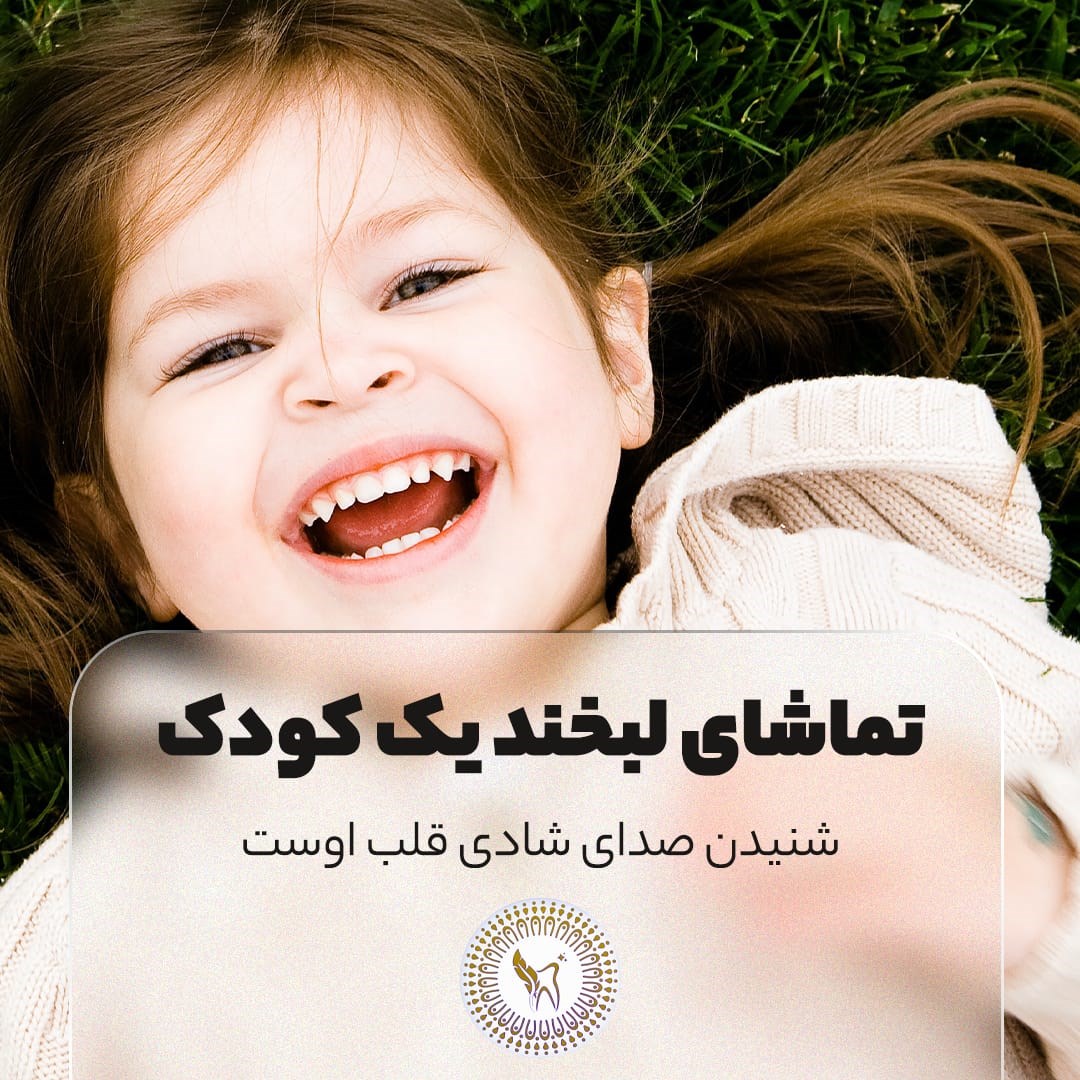 کلینیک دندانپزشکی تبسم رویایی 