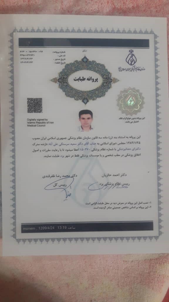 کلینیک دندانپزشکی تبسم رویایی 