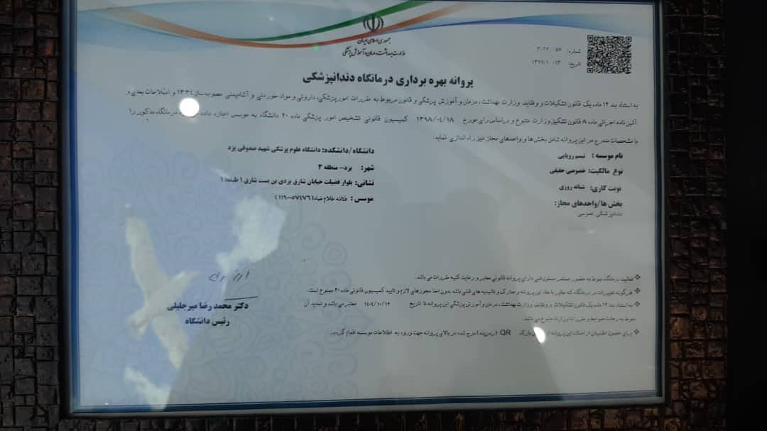 کلینیک دندانپزشکی تبسم رویایی 