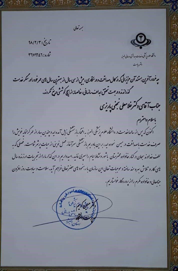 دکتر نجفی پاریزی