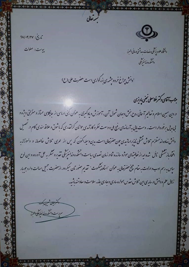 دکتر نجفی پاریزی