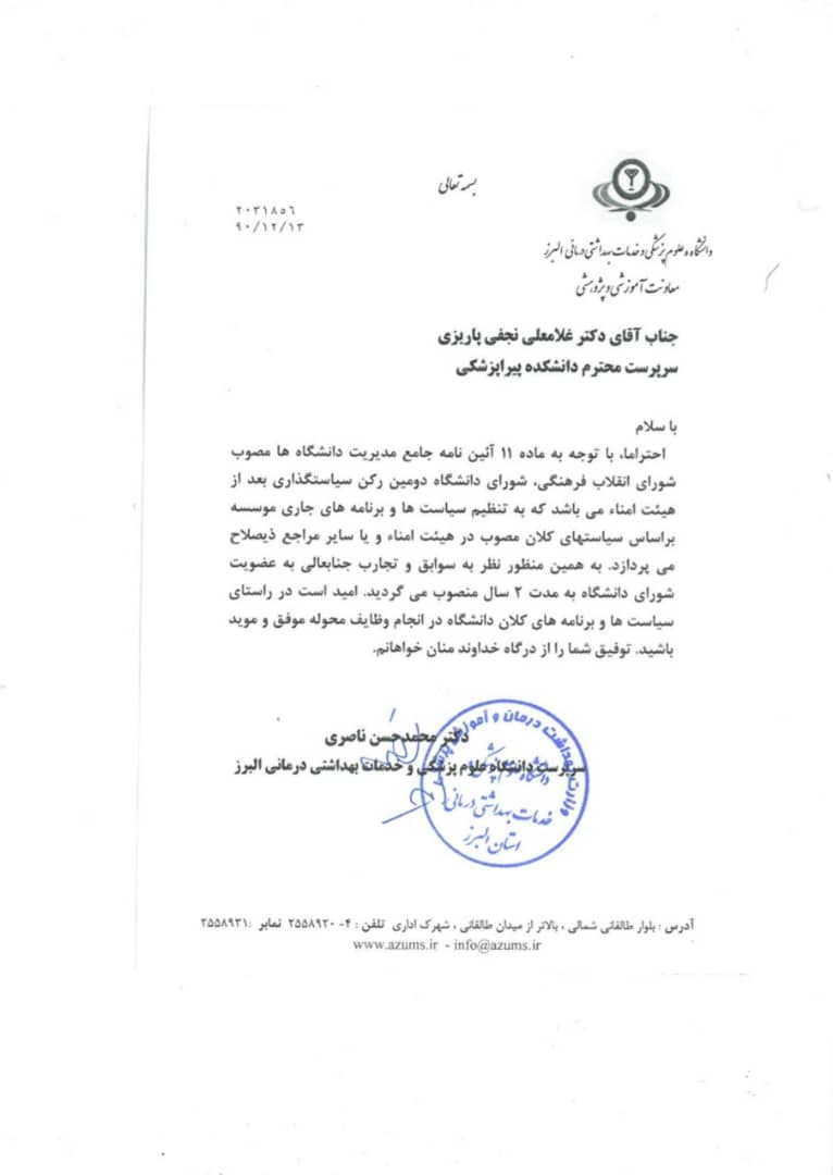 دکتر نجفی پاریزی