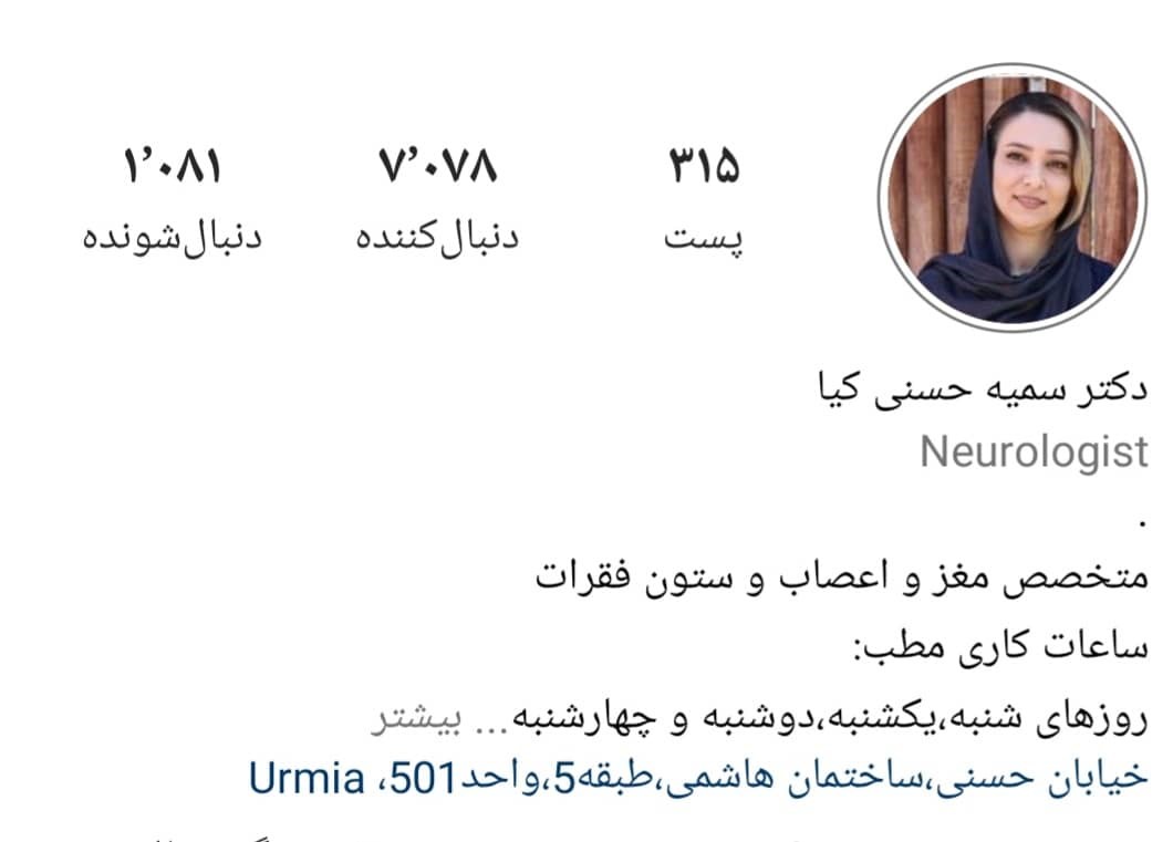 دکتر سمیه حسنی کیا