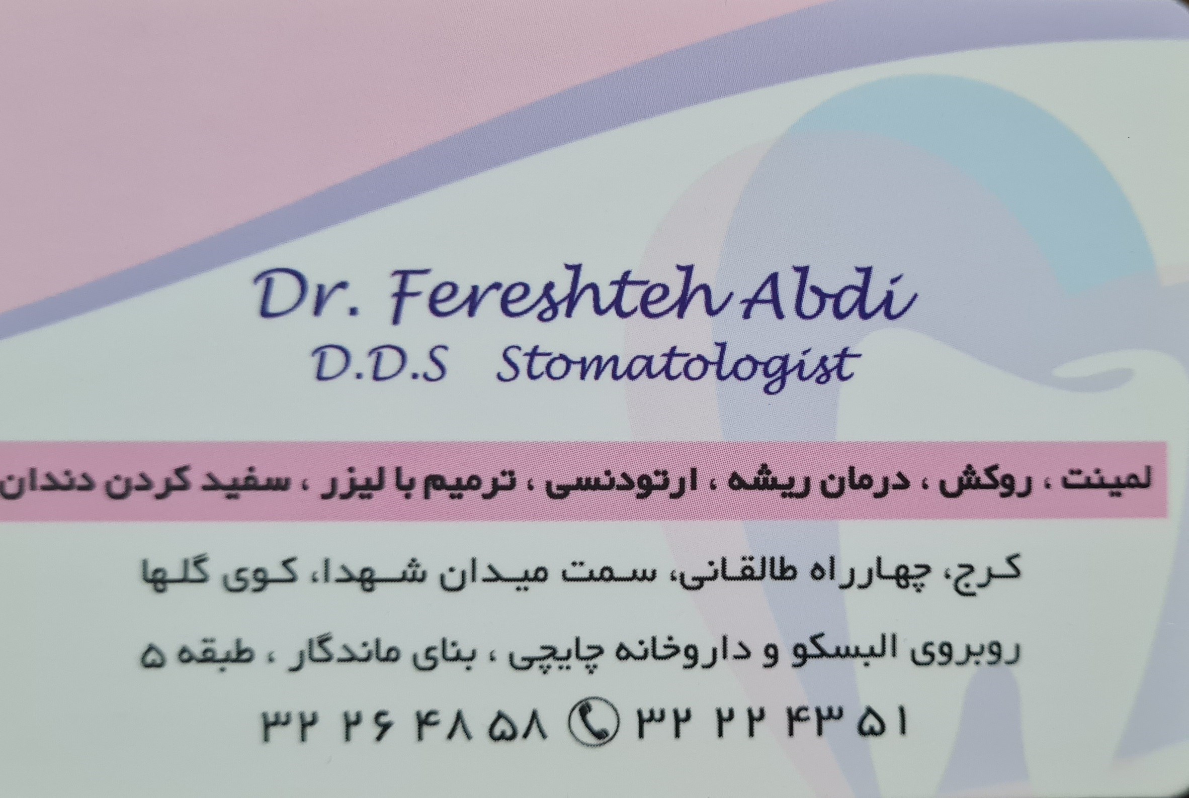 دکتر فرشته عبدی