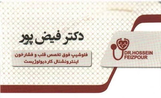 دکترحسین فیض پور