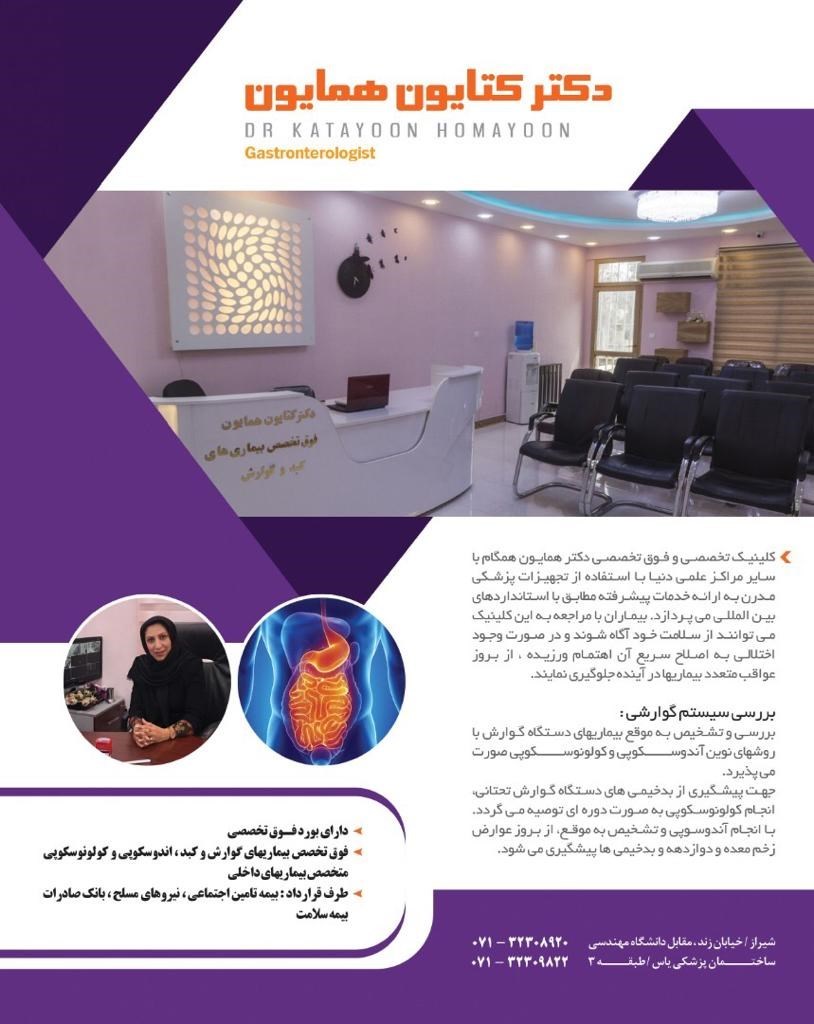 دکتر کتایون همایون