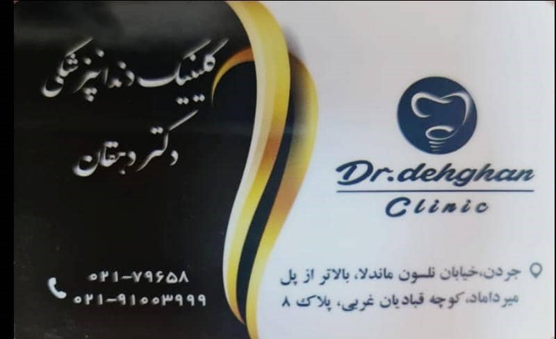 دکتر وحید دهقان