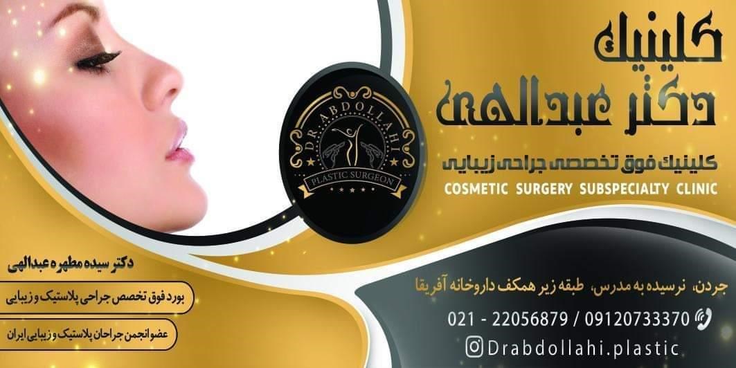 دکترسیده مطهره عبدالهی