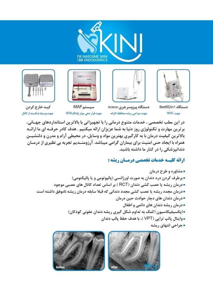 دکتر معصومه اسکینی