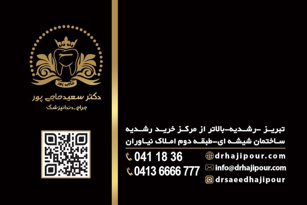 دکتر سعید حاجی پور