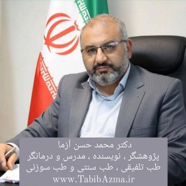 دکتر محمد حسن آزما