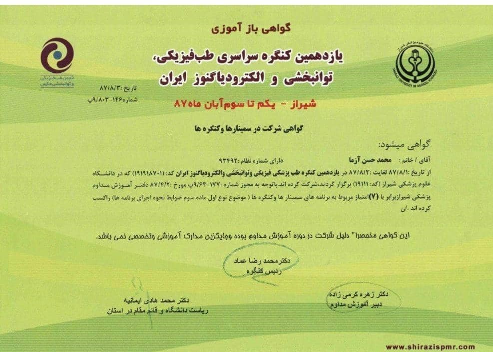 دکتر محمد حسن آزما