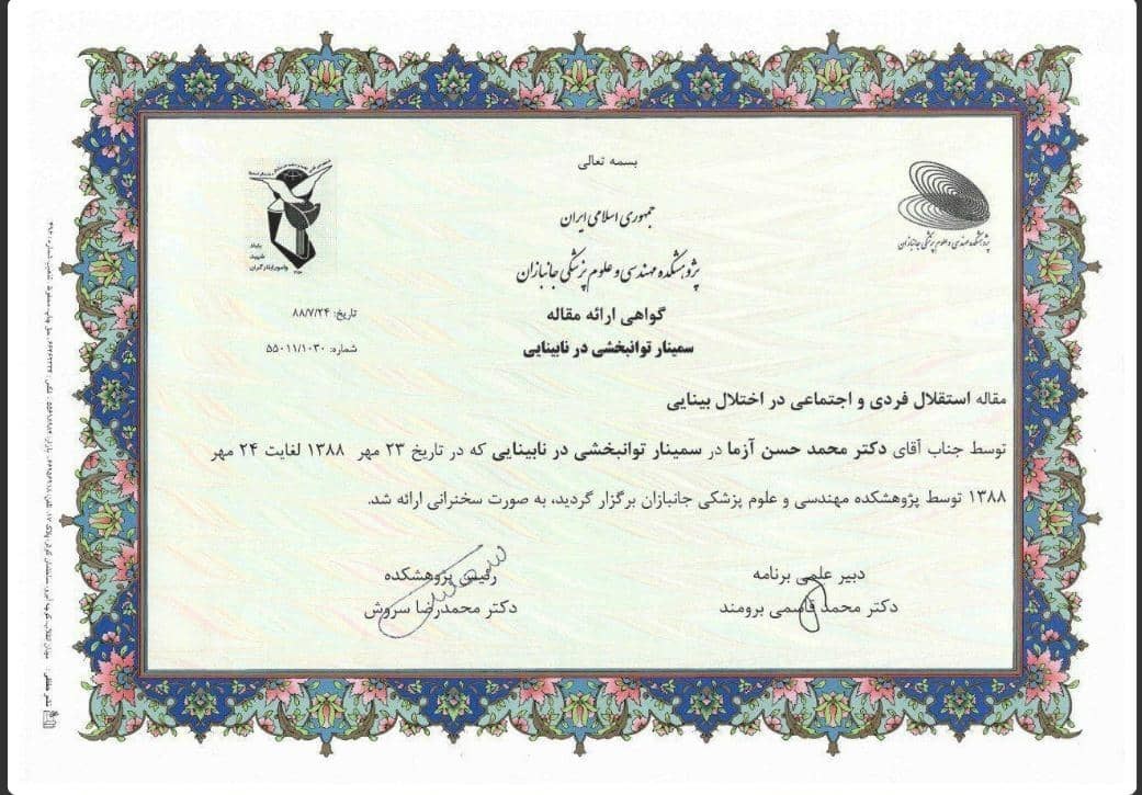 دکتر محمد حسن آزما