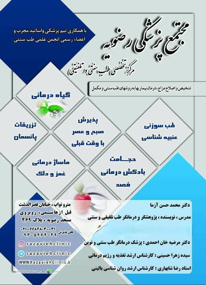 دکتر محمد حسن آزما