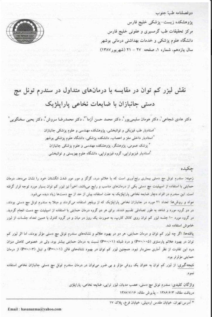 دکتر محمد حسن آزما